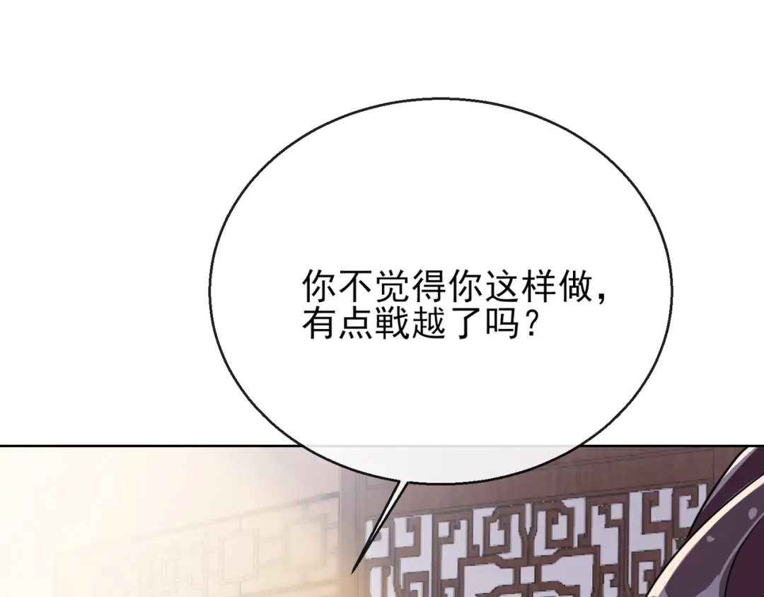 《王妃的成长攻略》1.21 奇怪的逍遥王 第61页