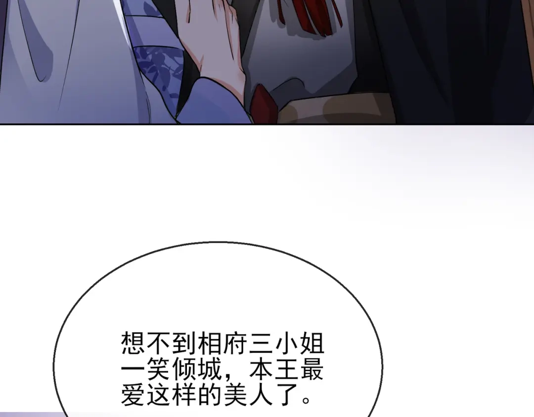 《王妃的成长攻略》1.21 奇怪的逍遥王 第78页