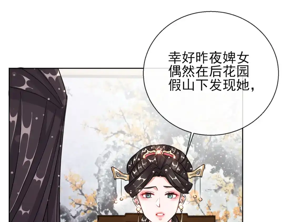 《王妃的成长攻略》1.21 奇怪的逍遥王 第19页