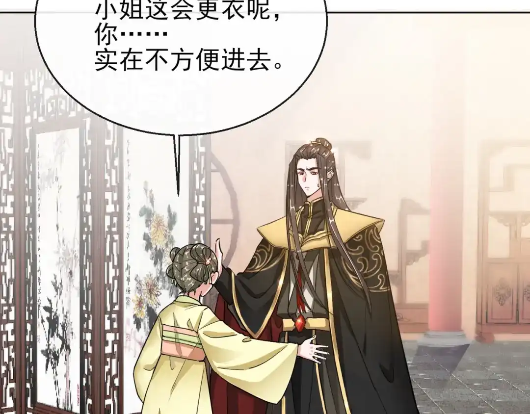 《王妃的成长攻略》1.21 奇怪的逍遥王 第64页