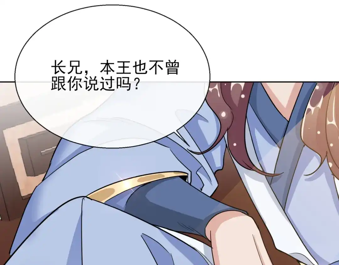 《王妃的成长攻略》1.21 奇怪的逍遥王 第47页