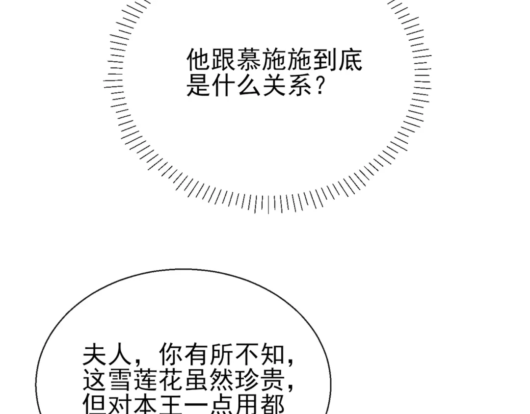 《王妃的成长攻略》1.21 奇怪的逍遥王 第30页