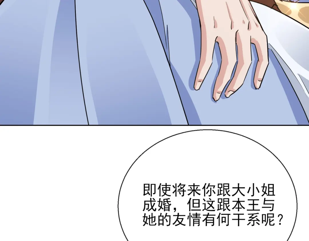 《王妃的成长攻略》1.21 奇怪的逍遥王 第48页