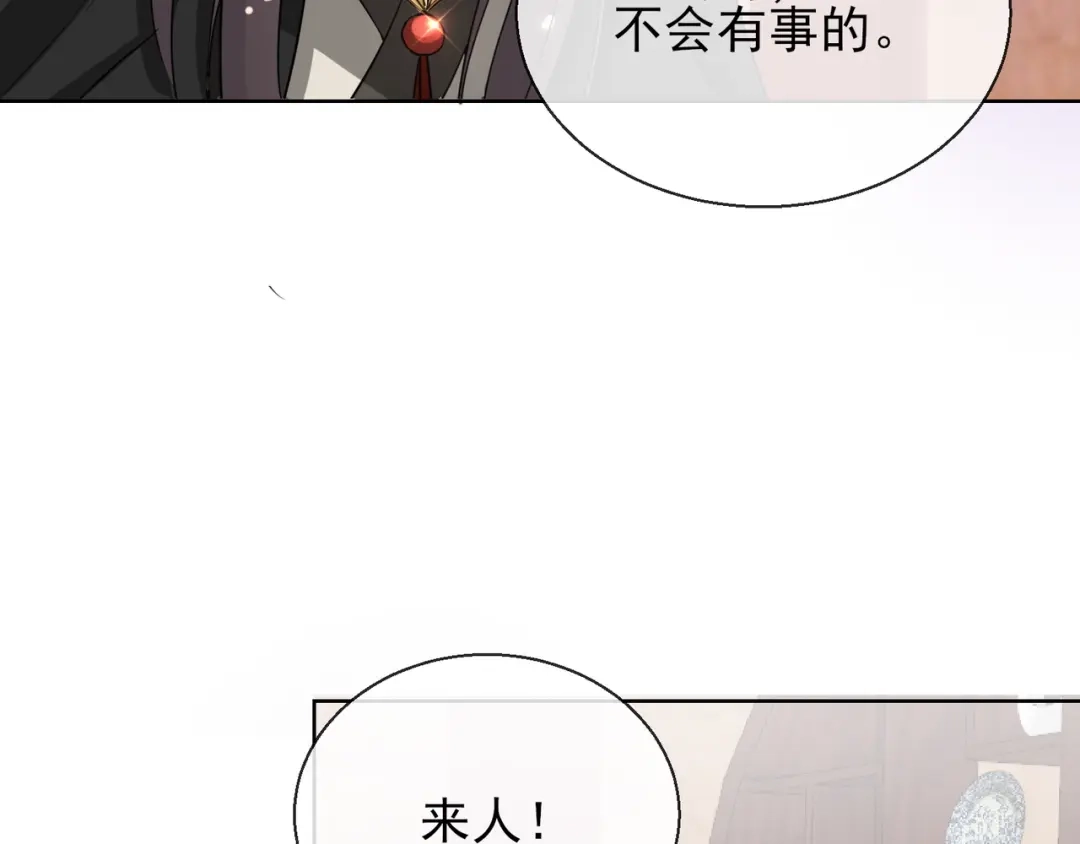 《王妃的成长攻略》1.21 奇怪的逍遥王 第23页