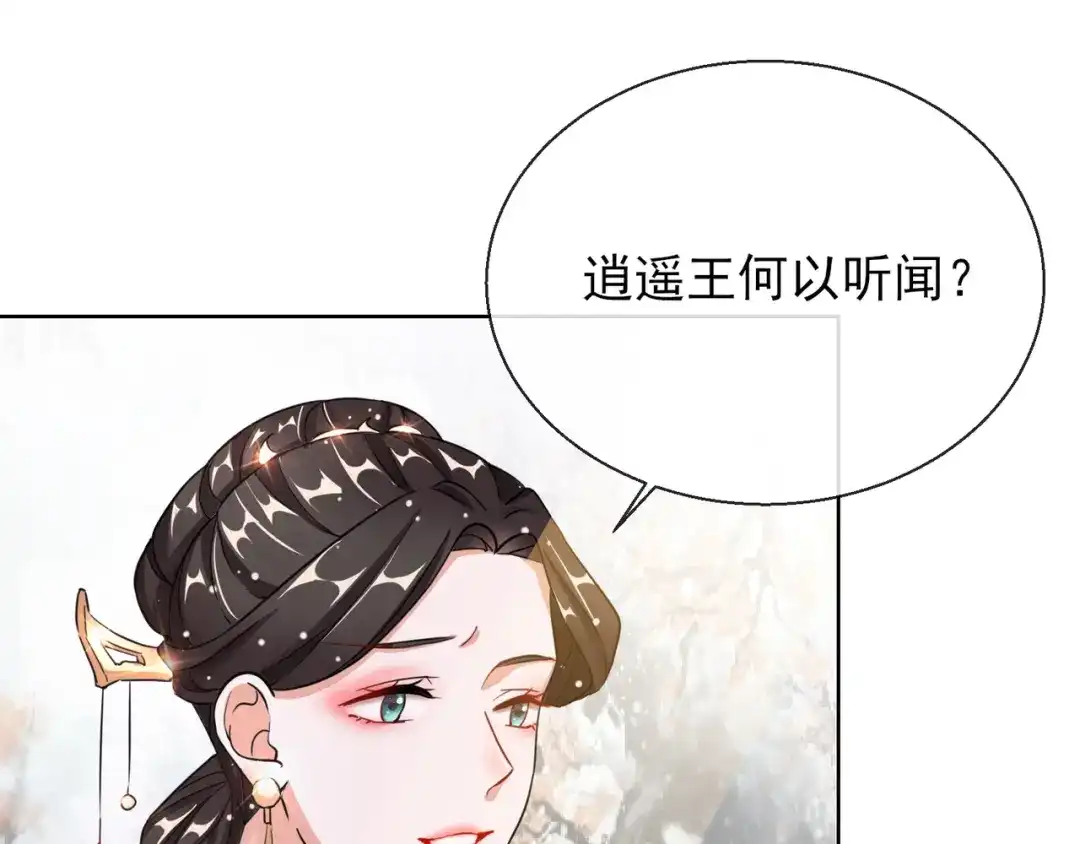 《王妃的成长攻略》1.21 奇怪的逍遥王 第12页
