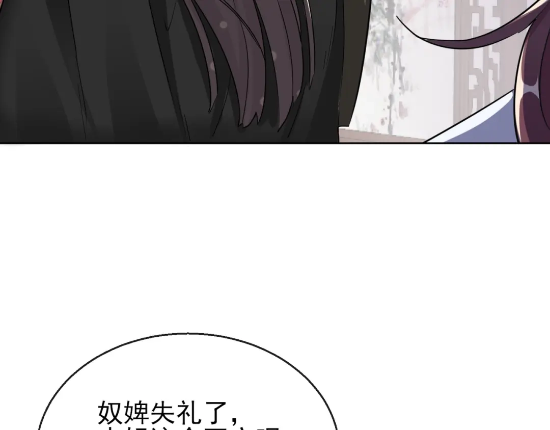 《王妃的成长攻略》1.21 奇怪的逍遥王 第63页