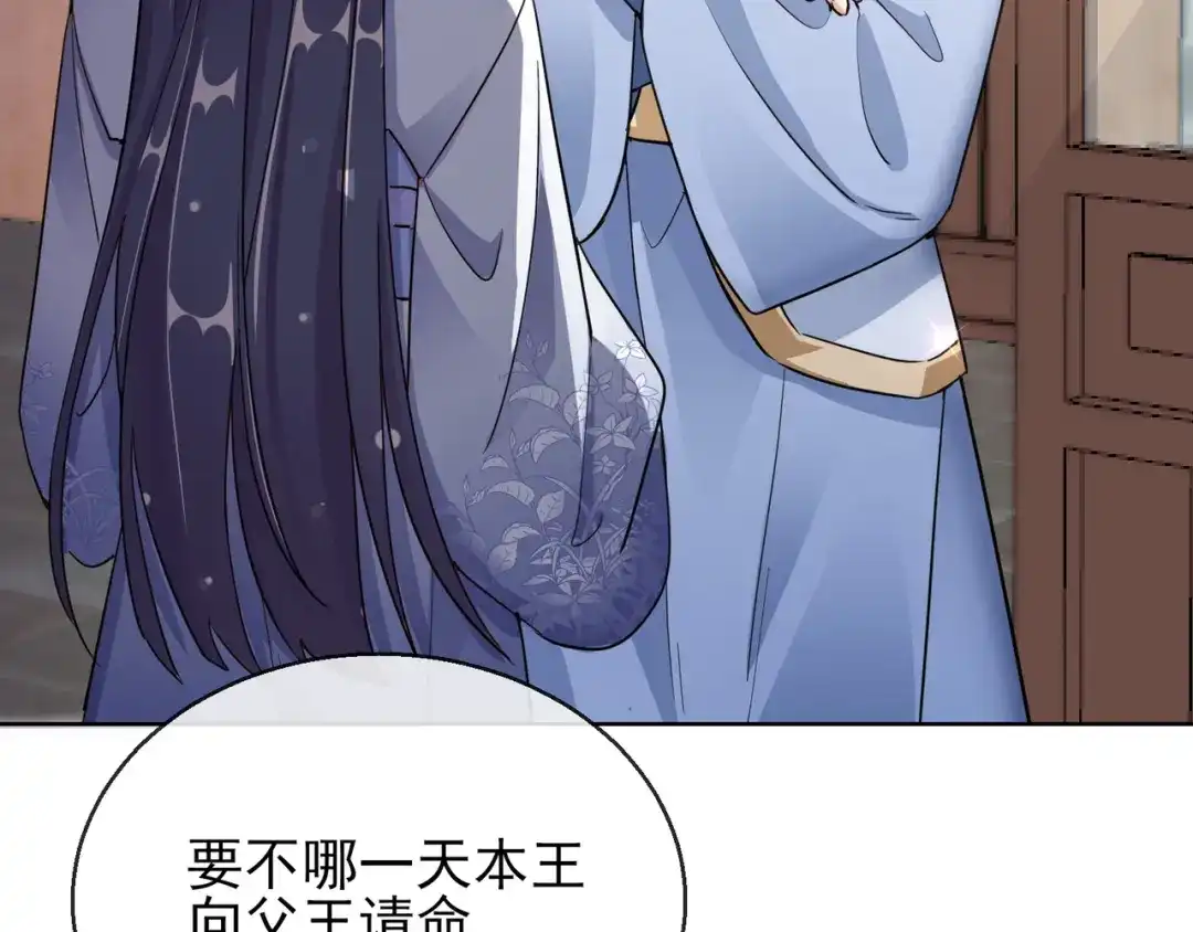 《王妃的成长攻略》1.21 奇怪的逍遥王 第80页