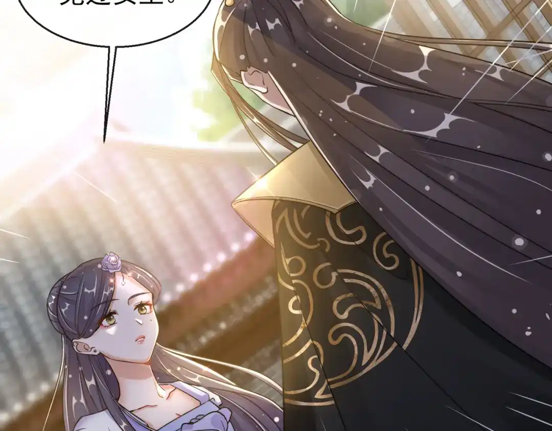 《王妃的成长攻略》1.21 奇怪的逍遥王 第74页