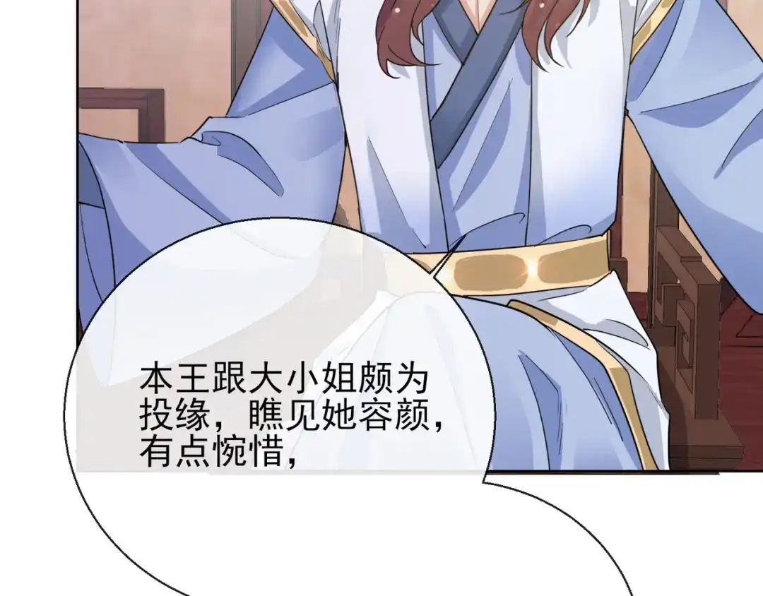 《王妃的成长攻略》1.21 奇怪的逍遥王 第32页