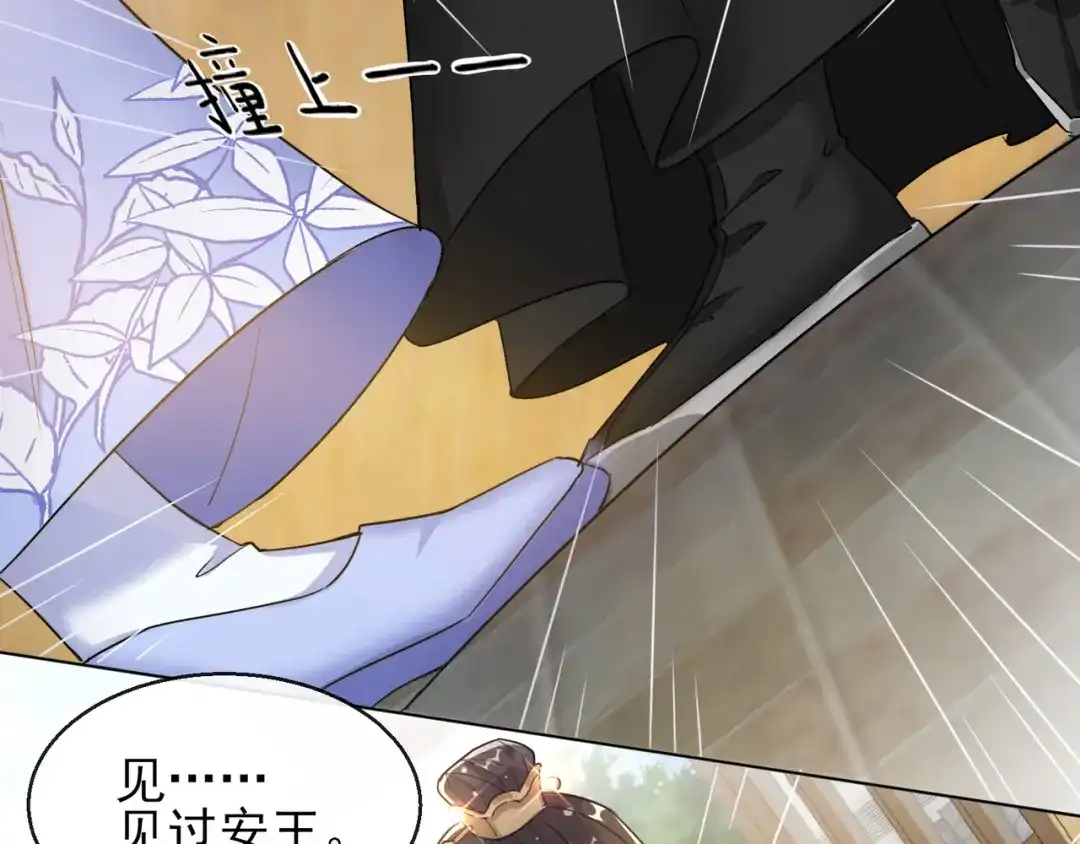 《王妃的成长攻略》1.21 奇怪的逍遥王 第73页
