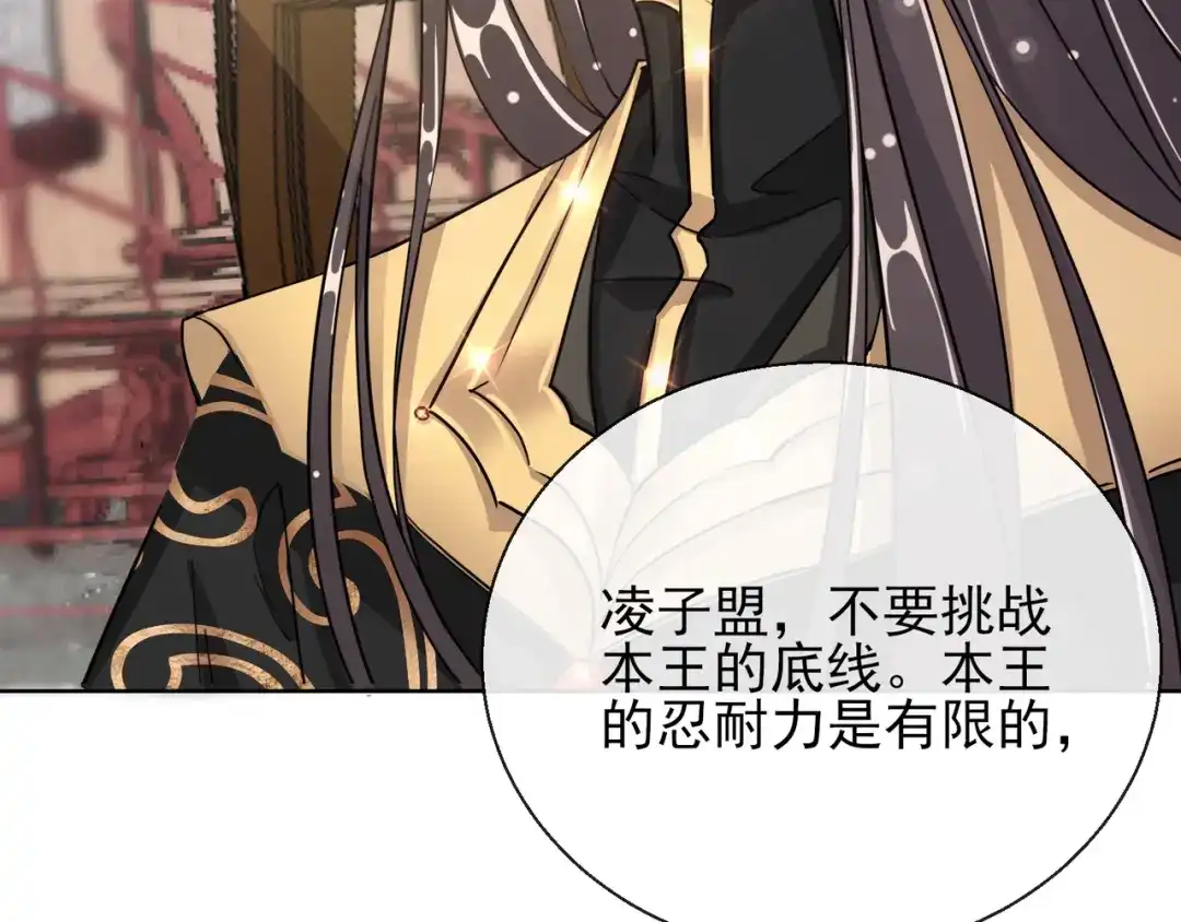 《王妃的成长攻略》1.21 奇怪的逍遥王 第53页
