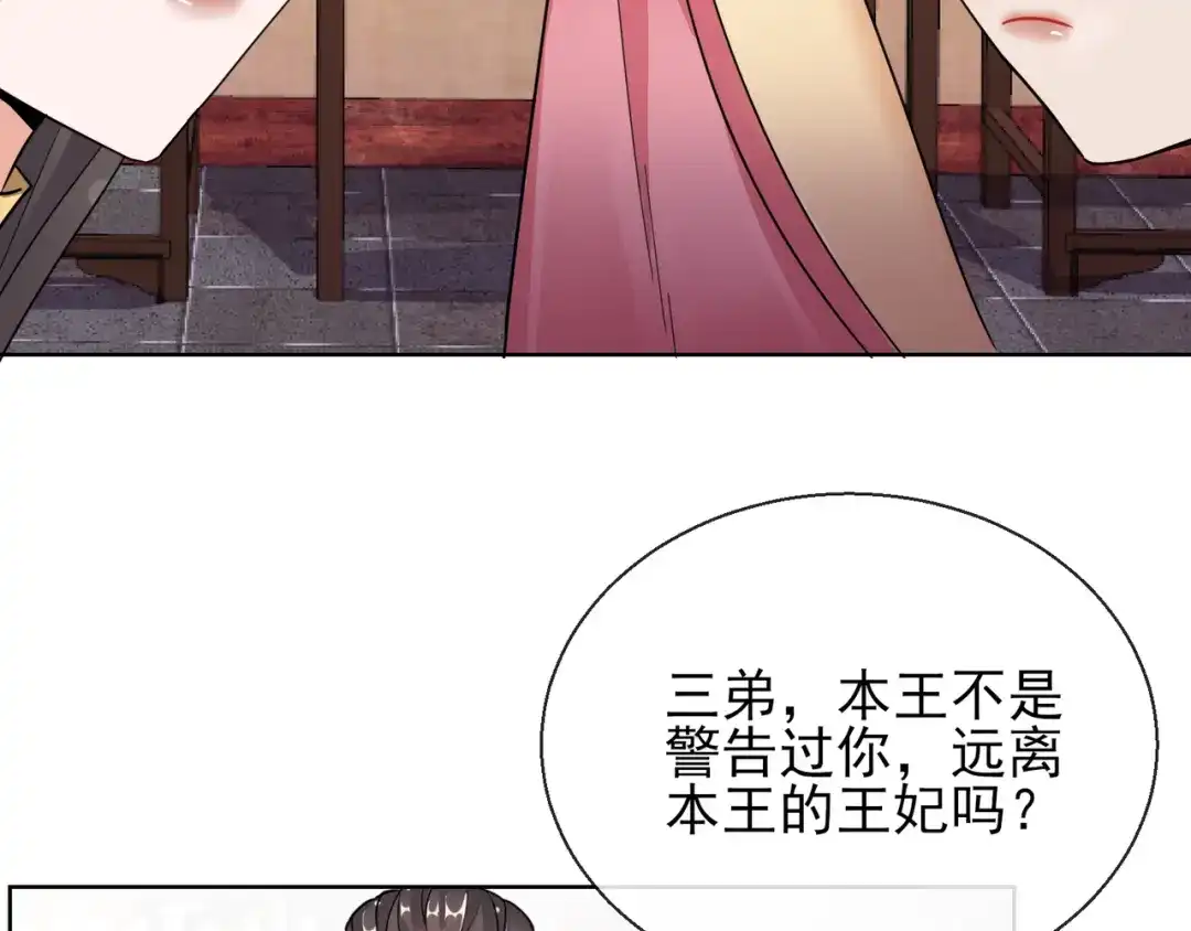 《王妃的成长攻略》1.21 奇怪的逍遥王 第44页