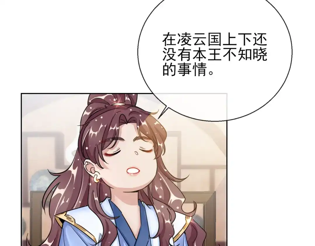 《王妃的成长攻略》1.21 奇怪的逍遥王 第14页
