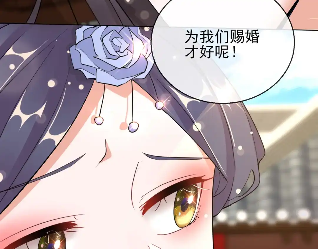 《王妃的成长攻略》1.21 奇怪的逍遥王 第84页