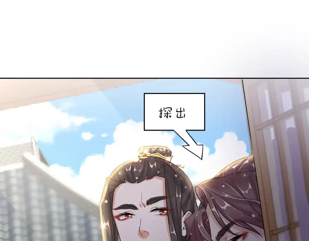 《王妃的成长攻略》1.21 奇怪的逍遥王 第76页