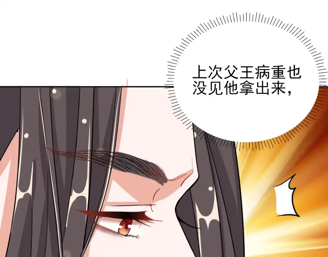 《王妃的成长攻略》1.21 奇怪的逍遥王 第28页