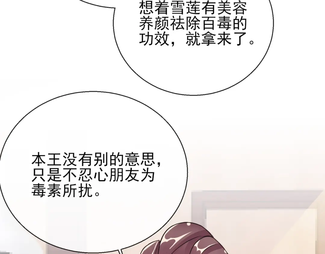 《王妃的成长攻略》1.21 奇怪的逍遥王 第33页