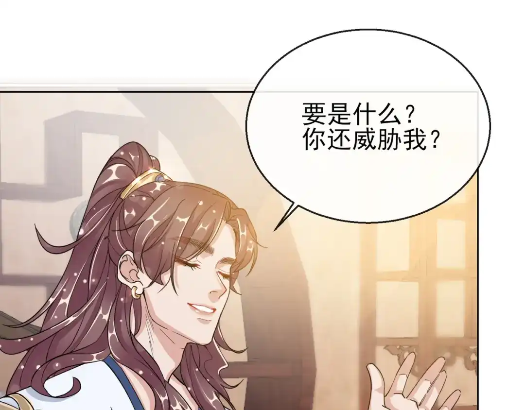 《王妃的成长攻略》1.21 奇怪的逍遥王 第56页