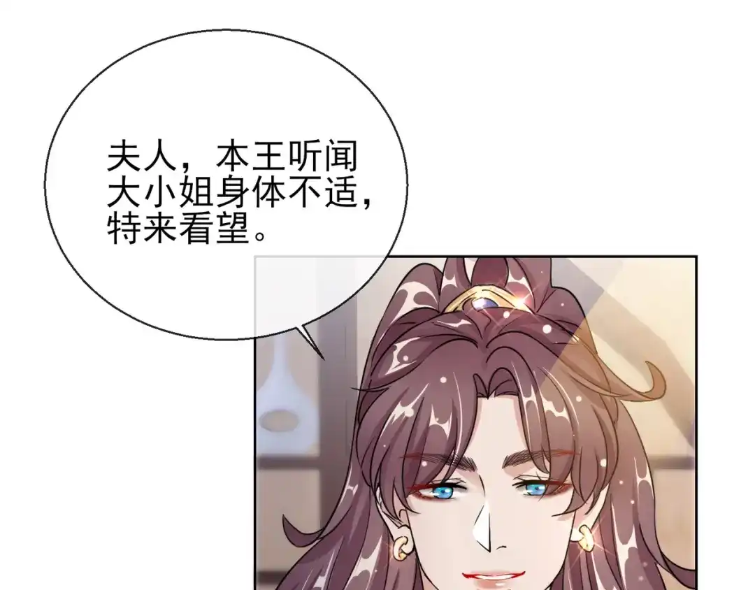 《王妃的成长攻略》1.21 奇怪的逍遥王 第10页