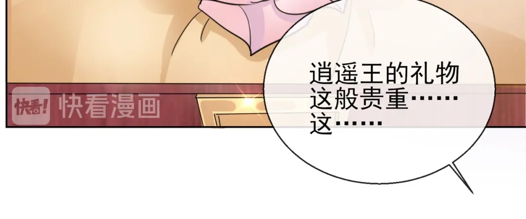 《王妃的成长攻略》1.21 奇怪的逍遥王 第27页