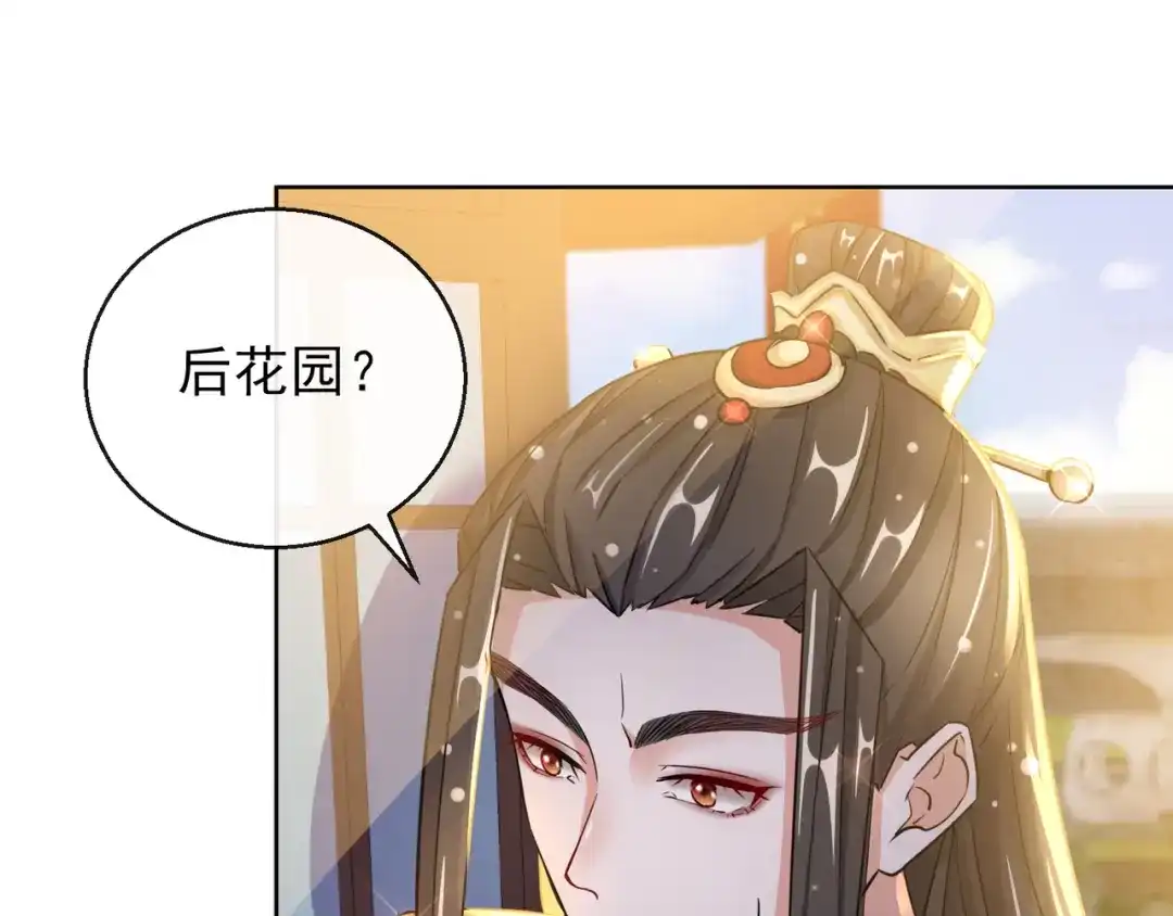 《王妃的成长攻略》1.22 容貌公开 第74页
