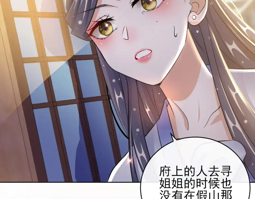 《王妃的成长攻略》1.22 容貌公开 第78页