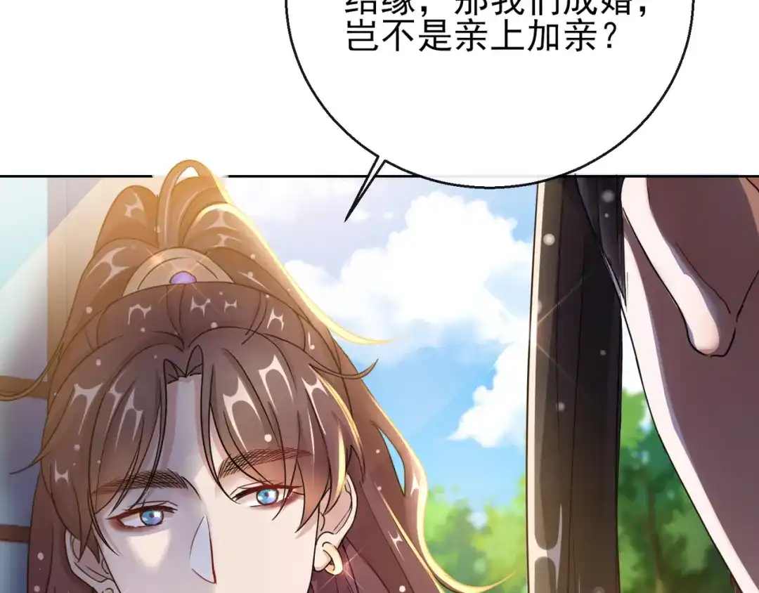 《王妃的成长攻略》1.22 容貌公开 第42页