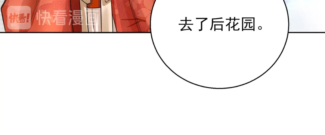 《王妃的成长攻略》1.22 容貌公开 第73页