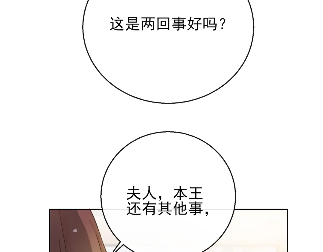 《王妃的成长攻略》1.22 容貌公开 第44页