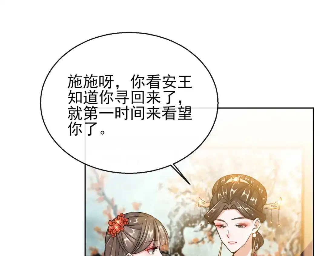 《王妃的成长攻略》1.22 容貌公开 第56页