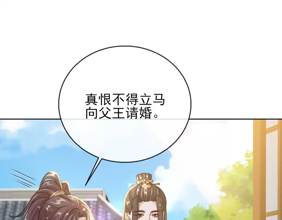《王妃的成长攻略》1.22 容貌公开 第36页