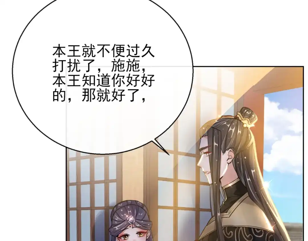《王妃的成长攻略》1.22 容貌公开 第60页