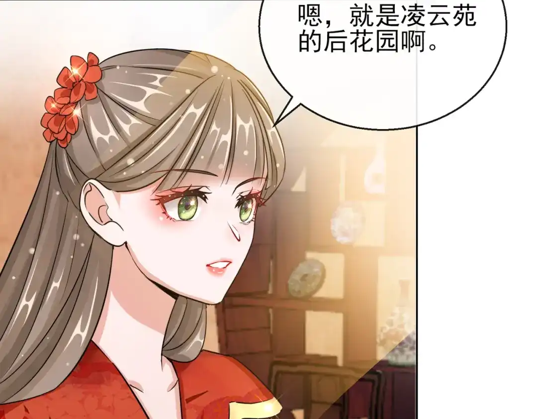 《王妃的成长攻略》1.22 容貌公开 第76页