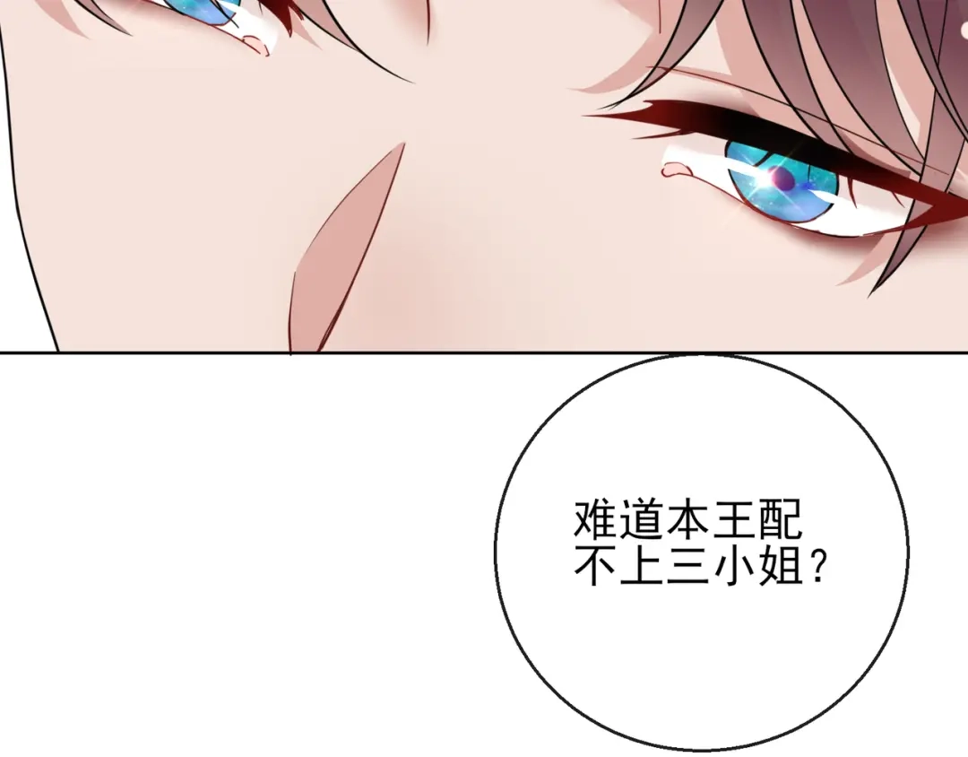 《王妃的成长攻略》1.22 容貌公开 第6页