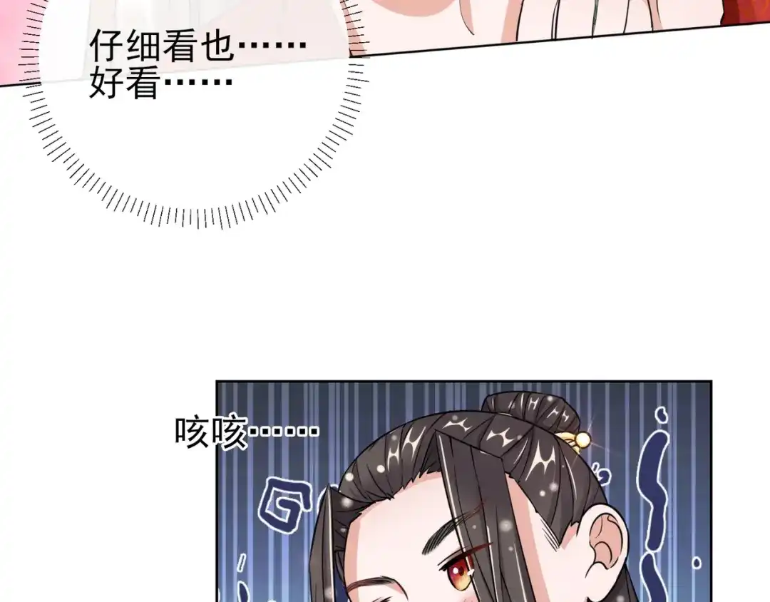 《王妃的成长攻略》1.22 容貌公开 第68页
