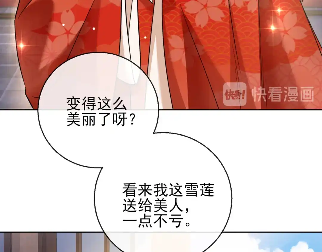 《王妃的成长攻略》1.22 容貌公开 第23页
