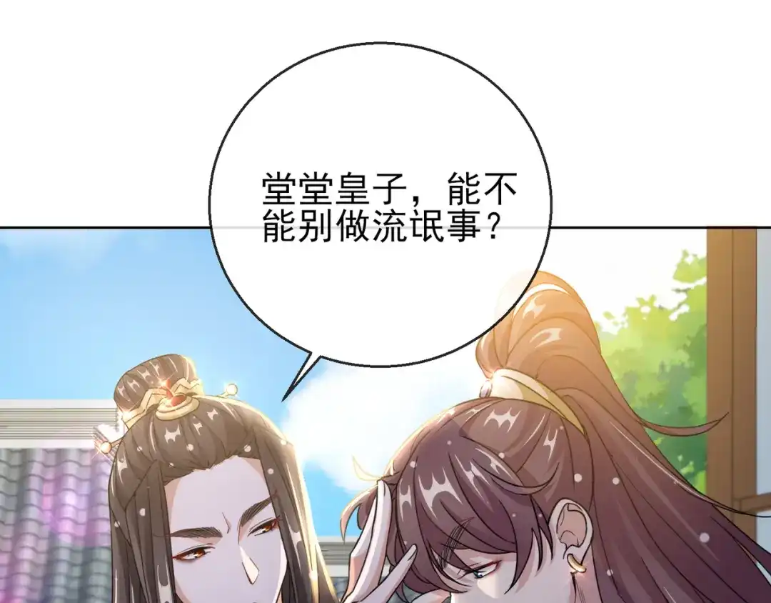 《王妃的成长攻略》1.22 容貌公开 第10页