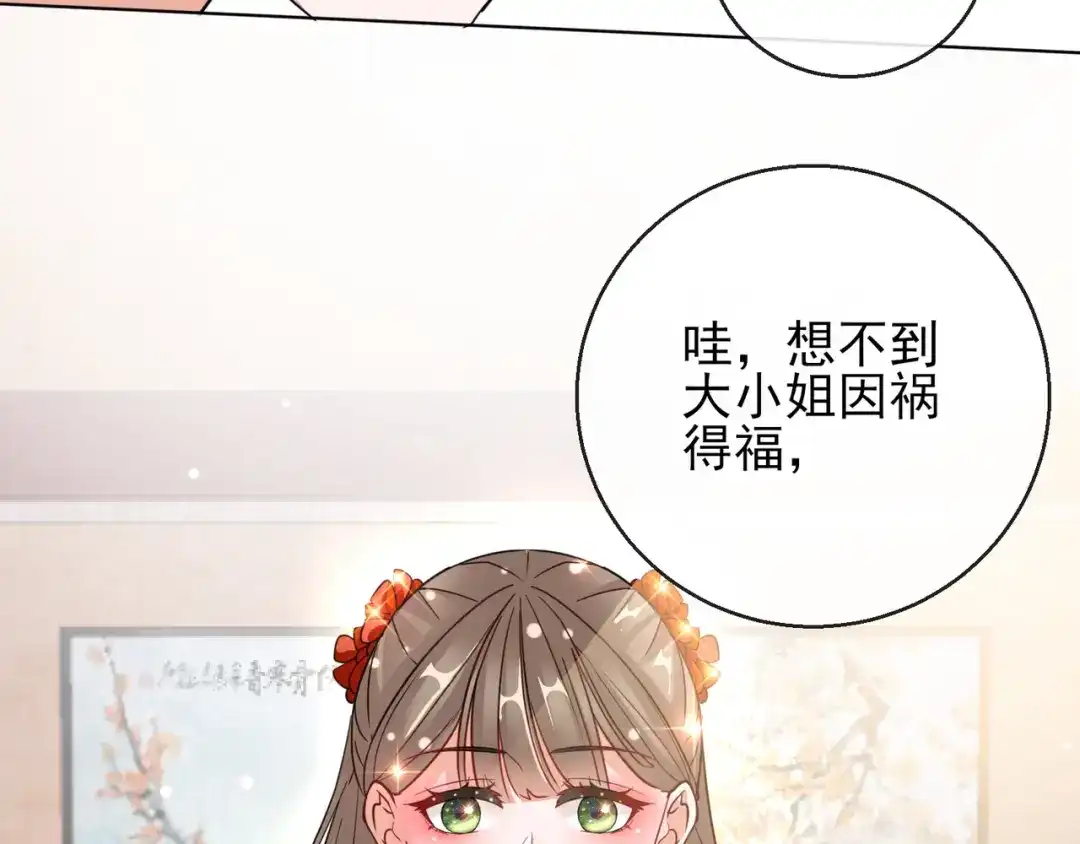 《王妃的成长攻略》1.22 容貌公开 第21页