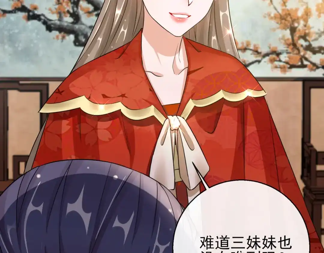 《王妃的成长攻略》1.22 容貌公开 第80页