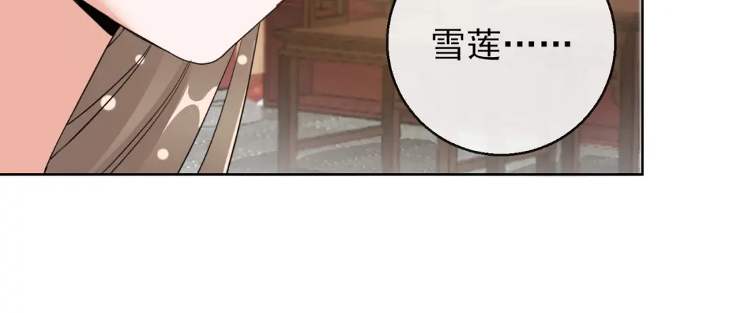 《王妃的成长攻略》1.22 容貌公开 第27页