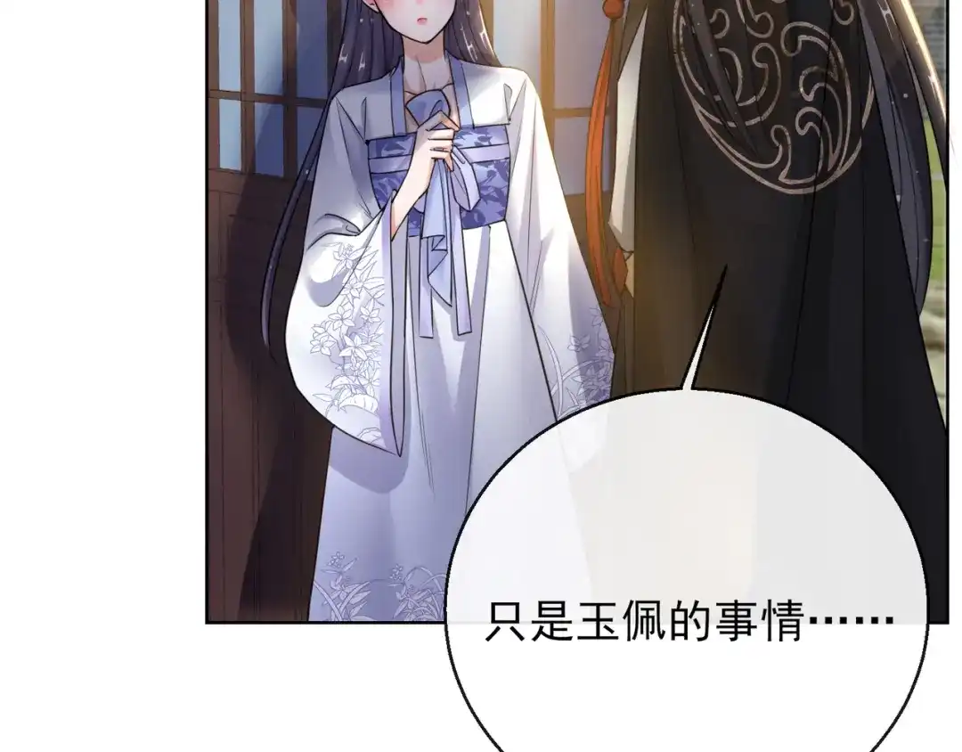 《王妃的成长攻略》1.22 容貌公开 第61页
