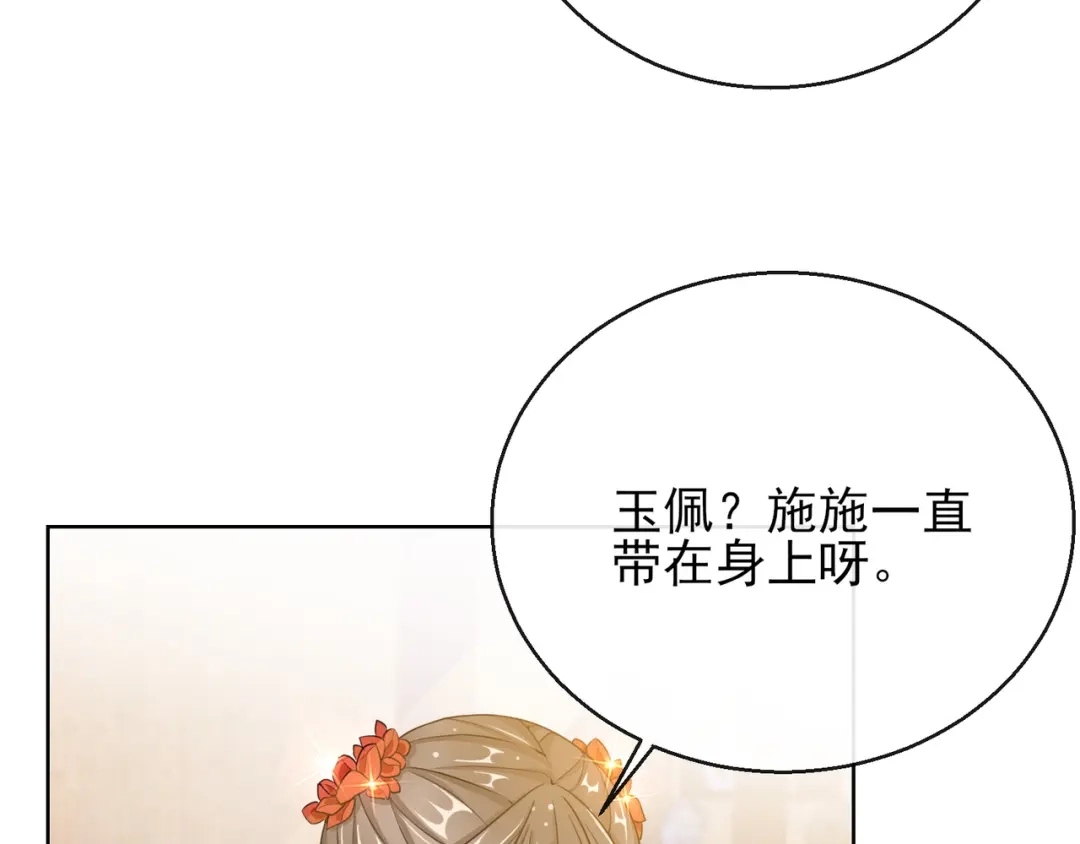 《王妃的成长攻略》1.22 容貌公开 第62页