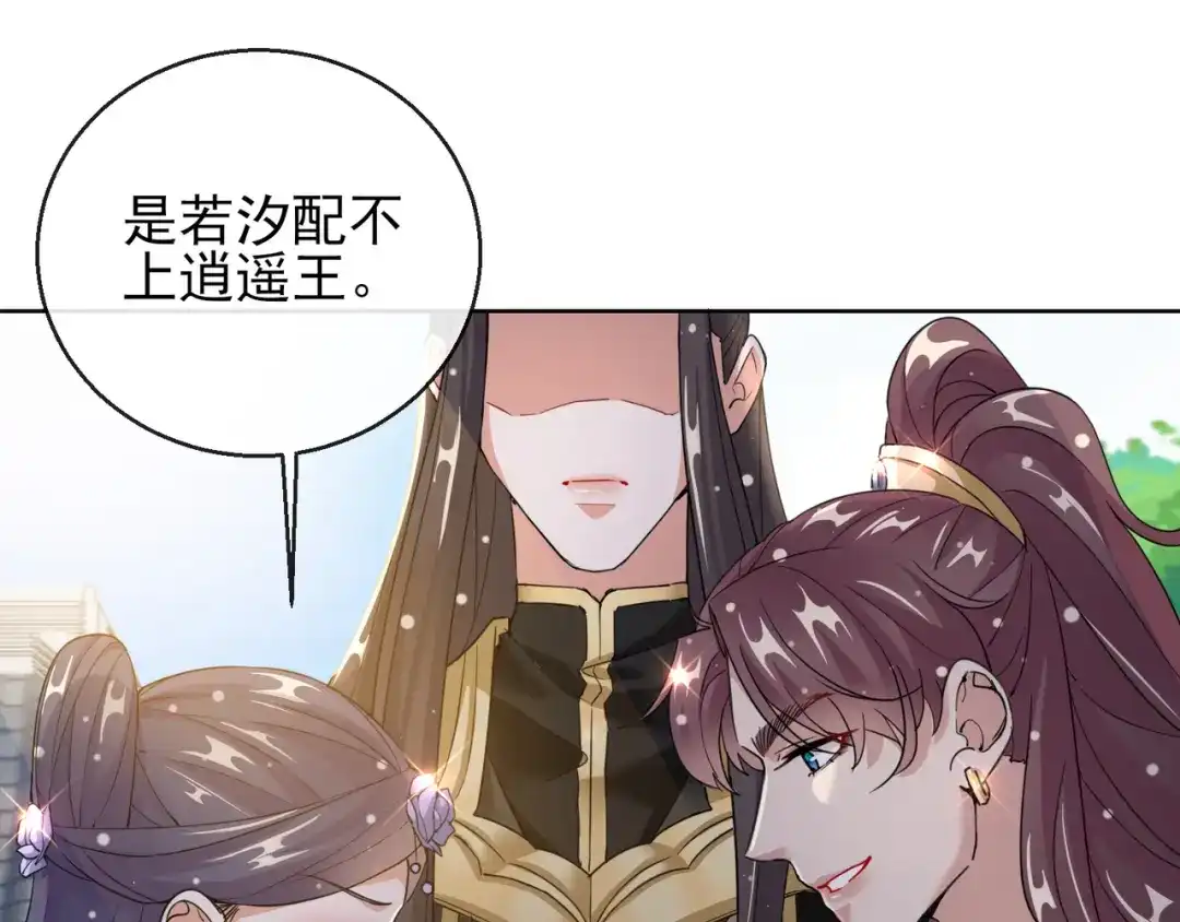 《王妃的成长攻略》1.22 容貌公开 第7页