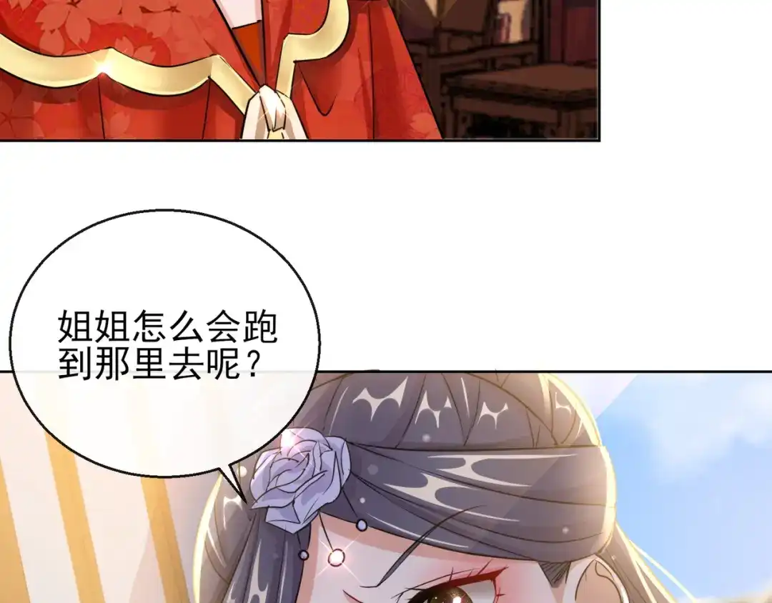 《王妃的成长攻略》1.22 容貌公开 第77页