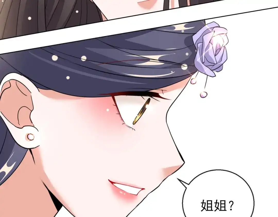 《王妃的成长攻略》1.22 容貌公开 第20页