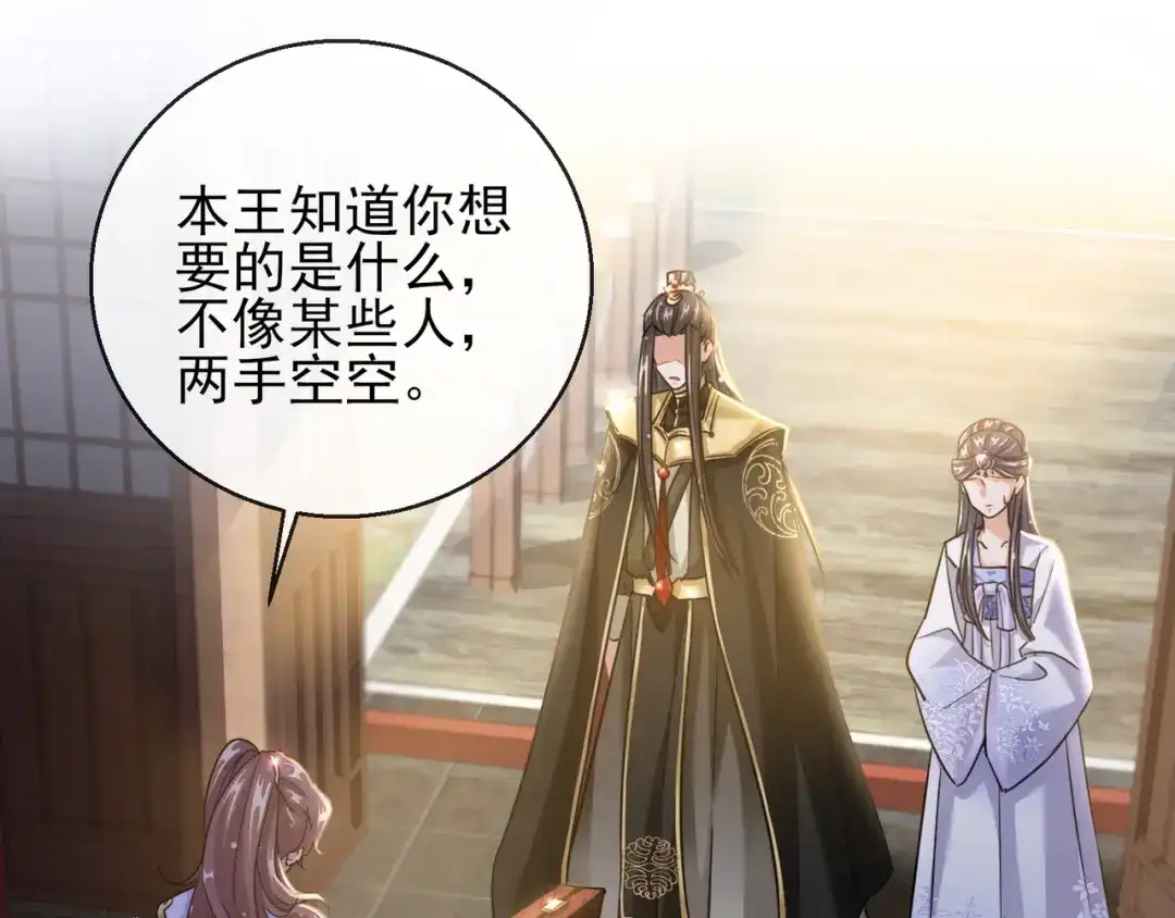 《王妃的成长攻略》1.22 容貌公开 第28页