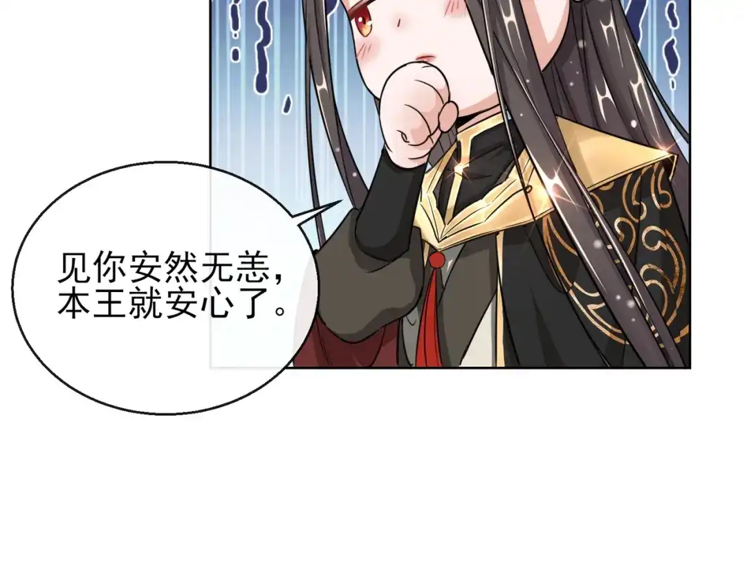 《王妃的成长攻略》1.22 容貌公开 第69页