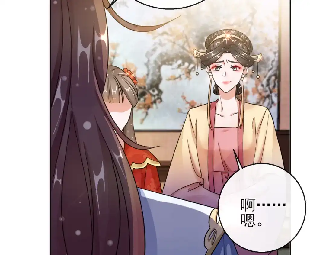 《王妃的成长攻略》1.22 容貌公开 第45页