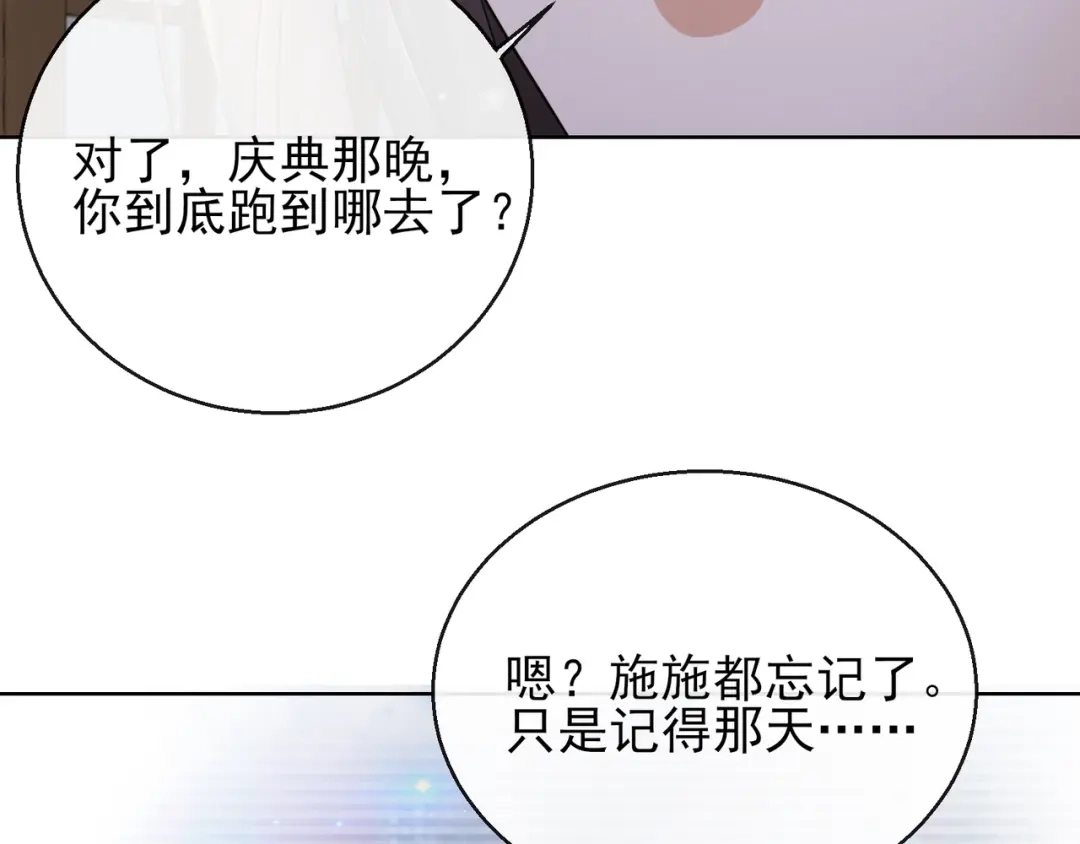 《王妃的成长攻略》1.22 容貌公开 第71页