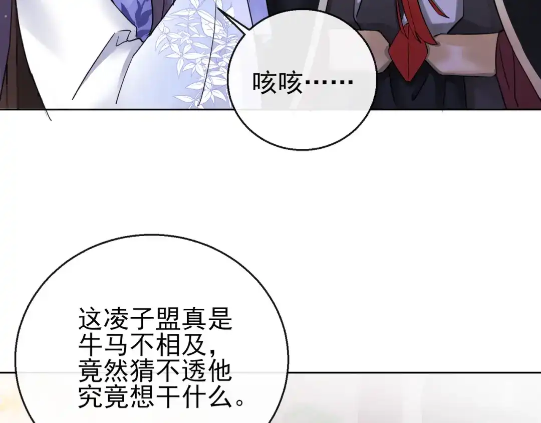 《王妃的成长攻略》1.22 容貌公开 第53页